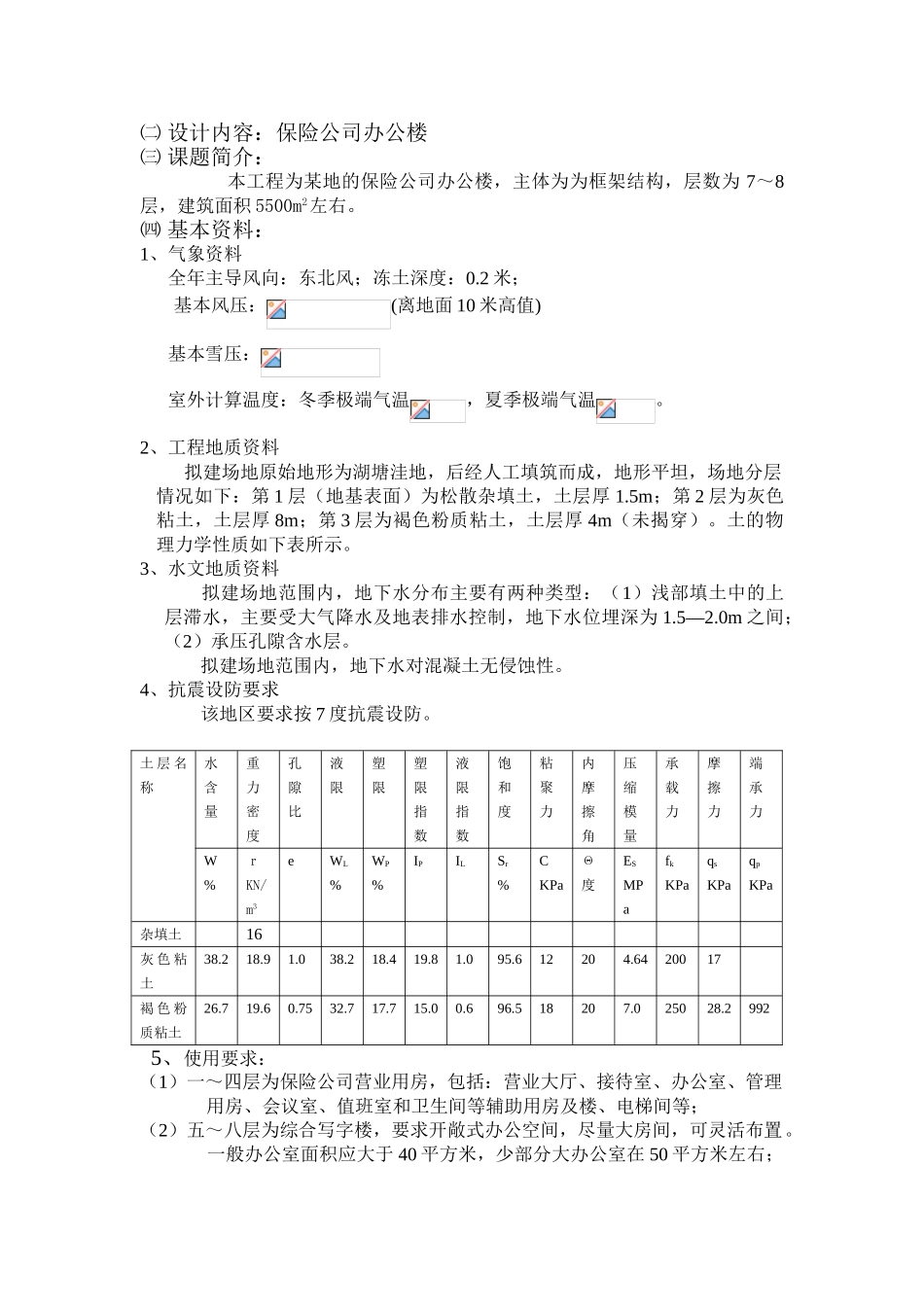 保险公司办公楼设计任务书_第2页