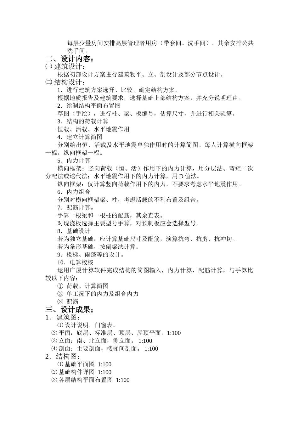保险公司办公楼设计任务书_第3页