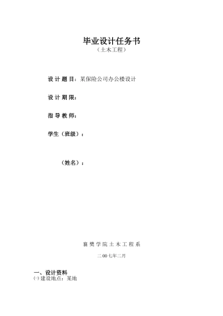 保险公司办公楼设计任务书