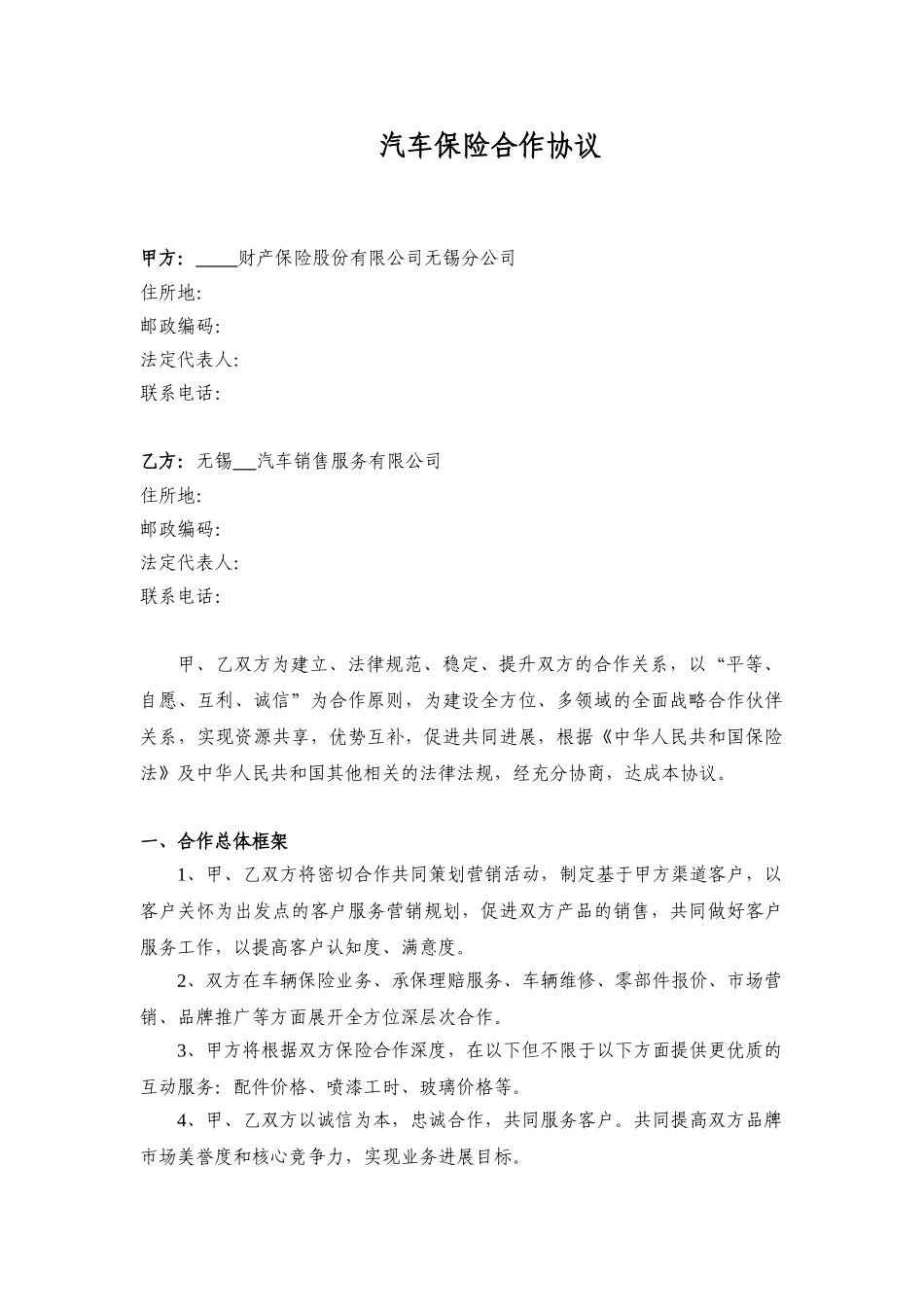 保险公司合作协议书_第1页