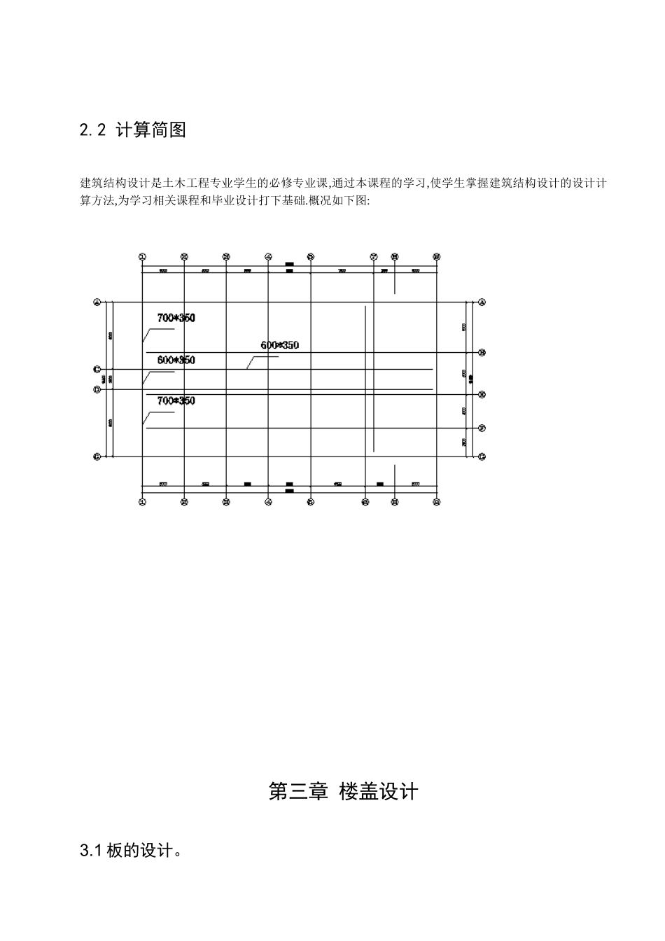 保险公司办公大楼计算书_第2页