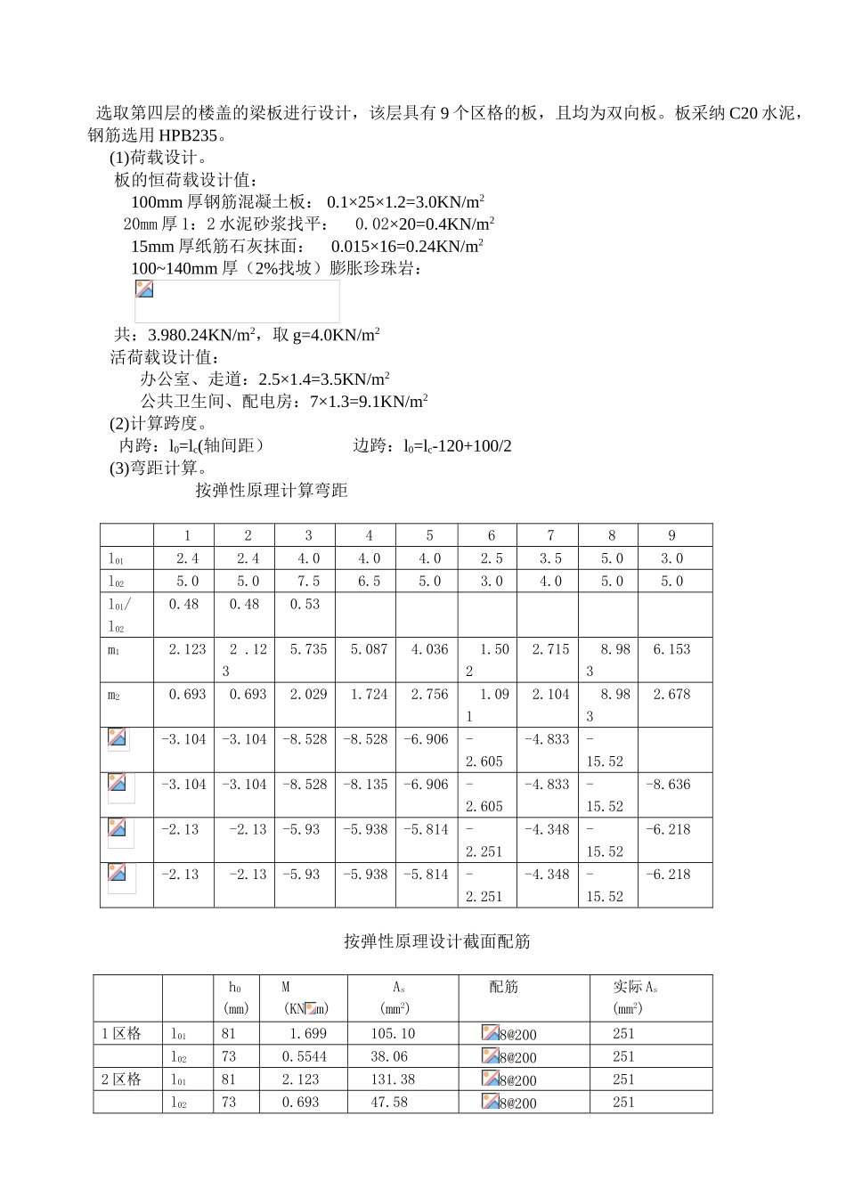 保险公司办公大楼计算书_第3页