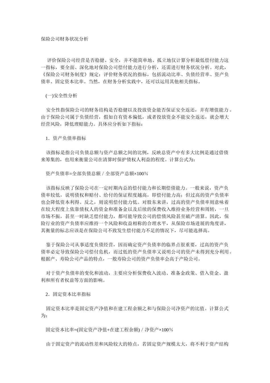 保险公司财务状况分析_第2页