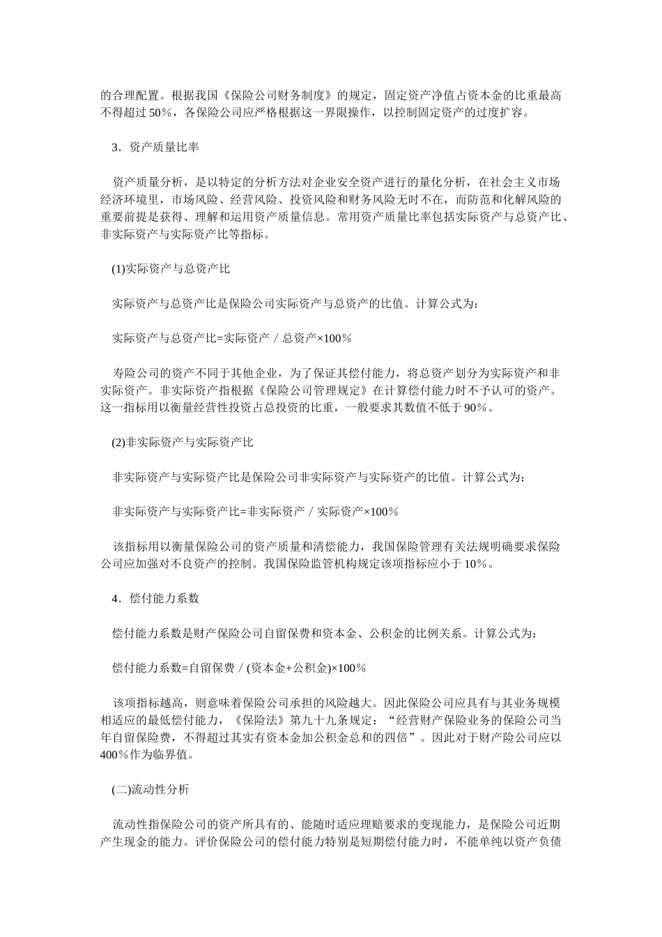保险公司财务状况分析_第3页