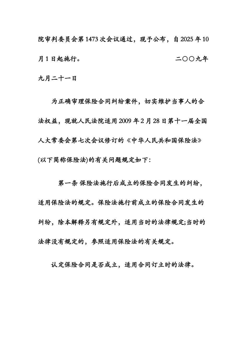 保险法司法解释_第2页