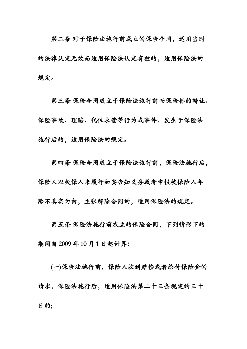 保险法司法解释_第3页