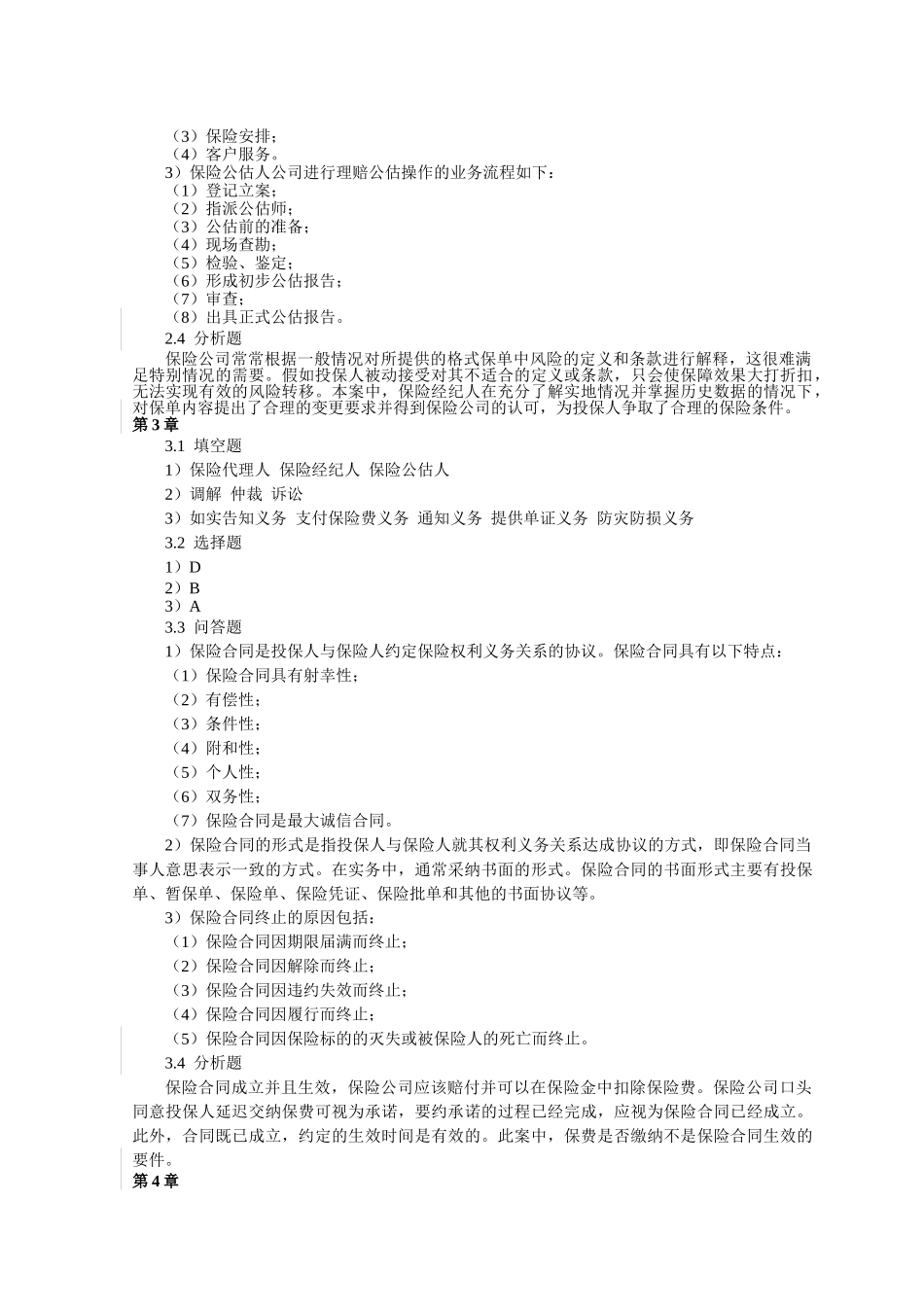 保险学概论课后习题答案_第2页