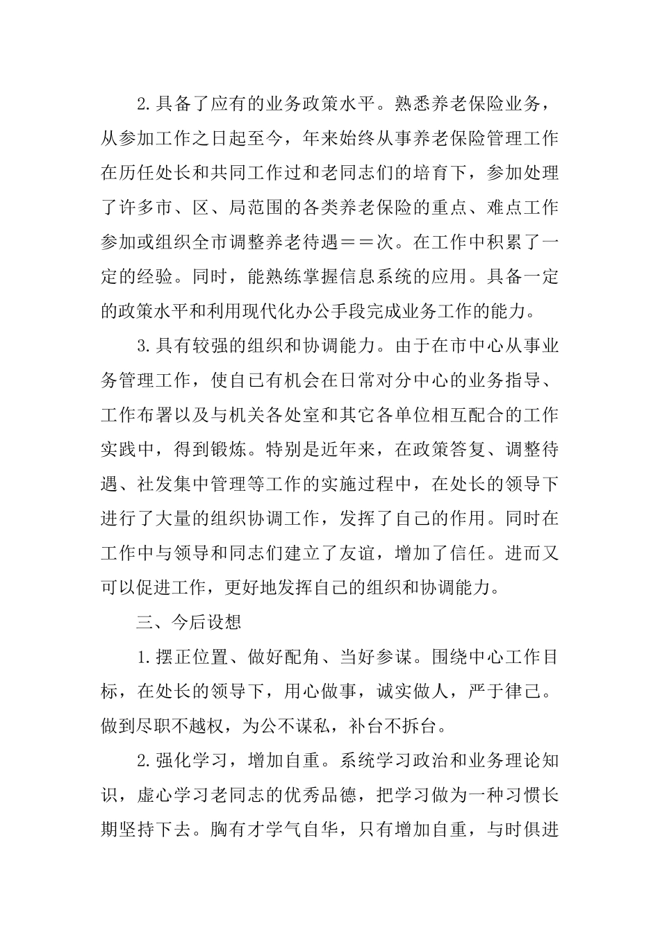 保险演讲稿四篇_第2页