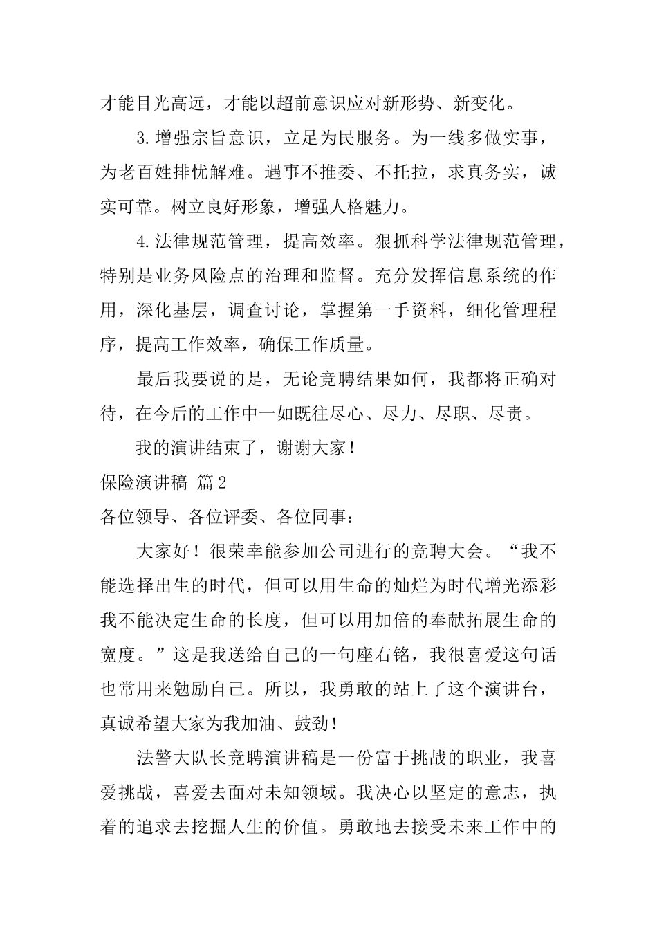 保险演讲稿四篇_第3页