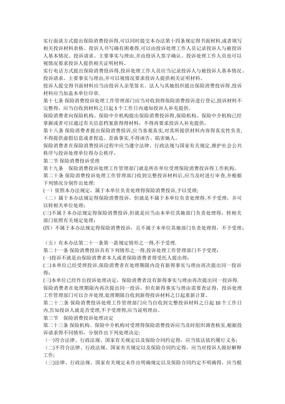保险消费投诉处理管理办法_第3页