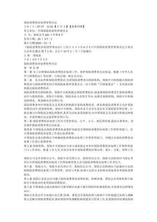 保险消费投诉处理管理办法