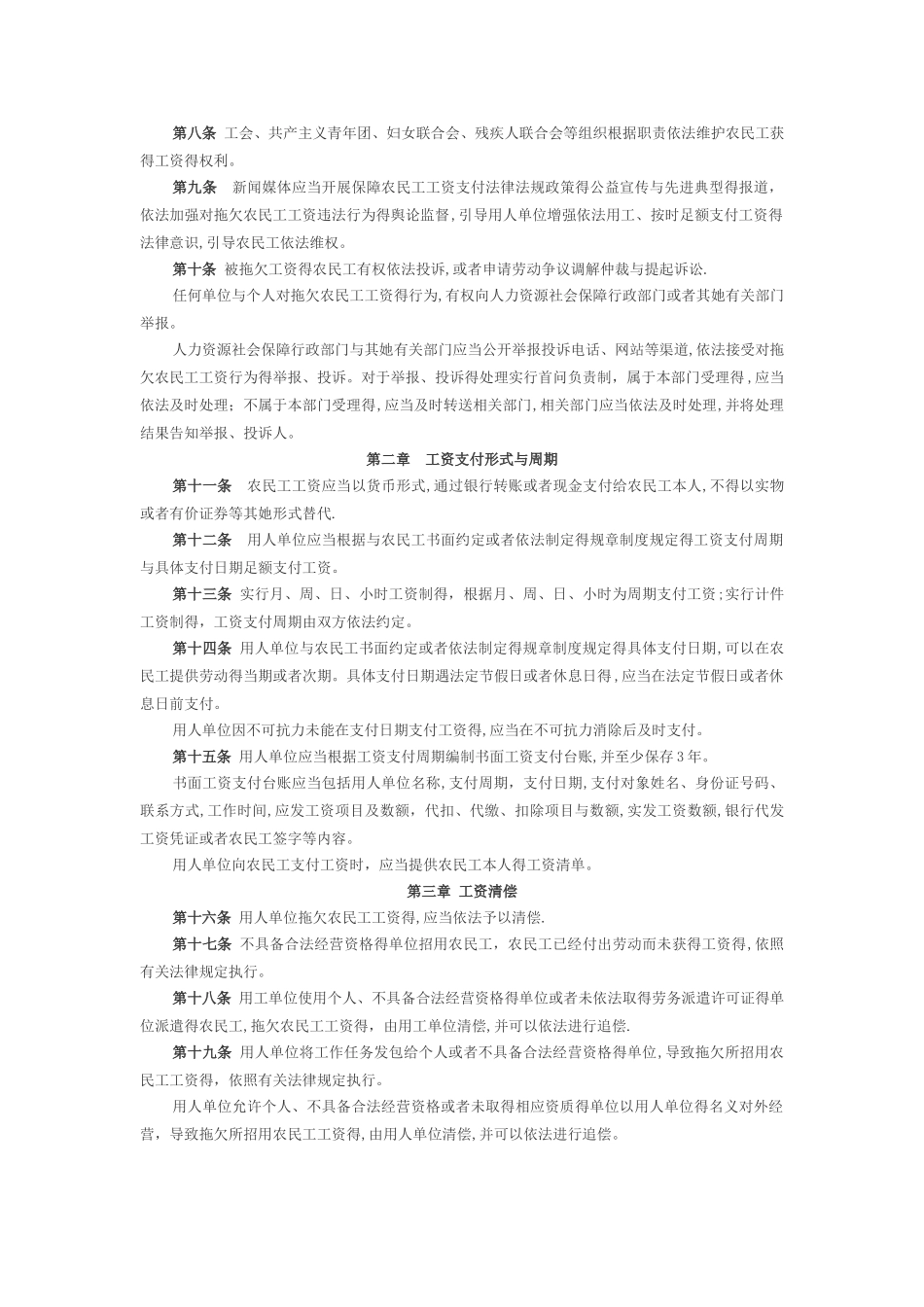 保障农民工工资支付条例2025.5.1执行_第2页