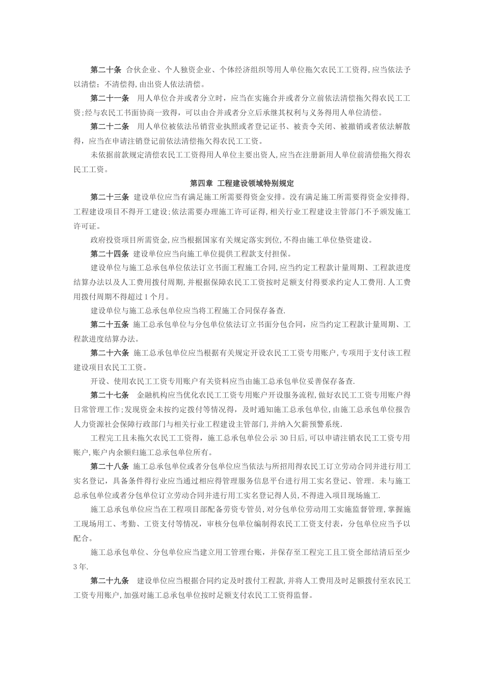 保障农民工工资支付条例2025.5.1执行_第3页