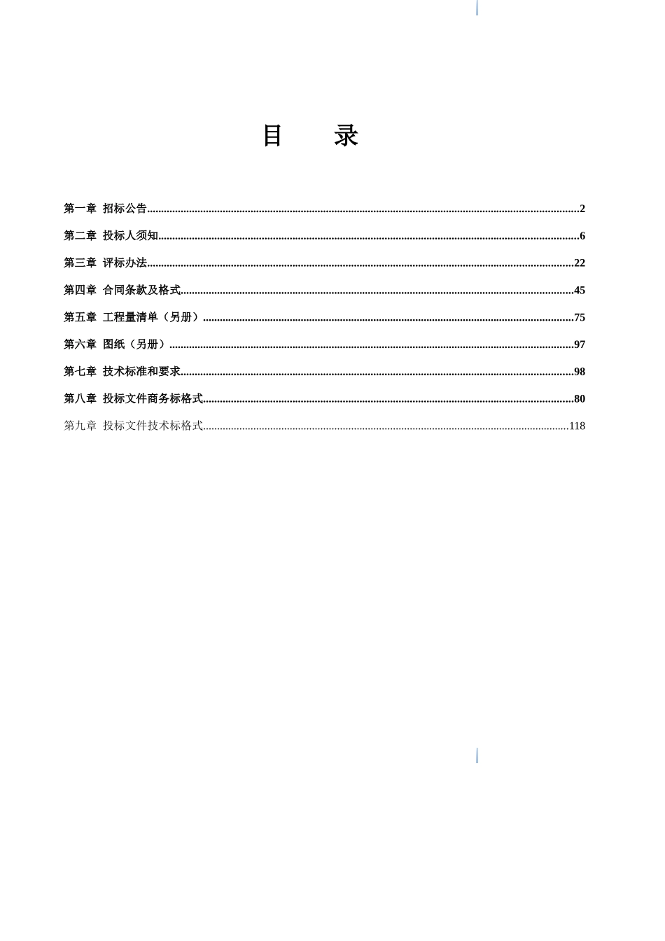 保障住房建设项目施工招标文件_第2页