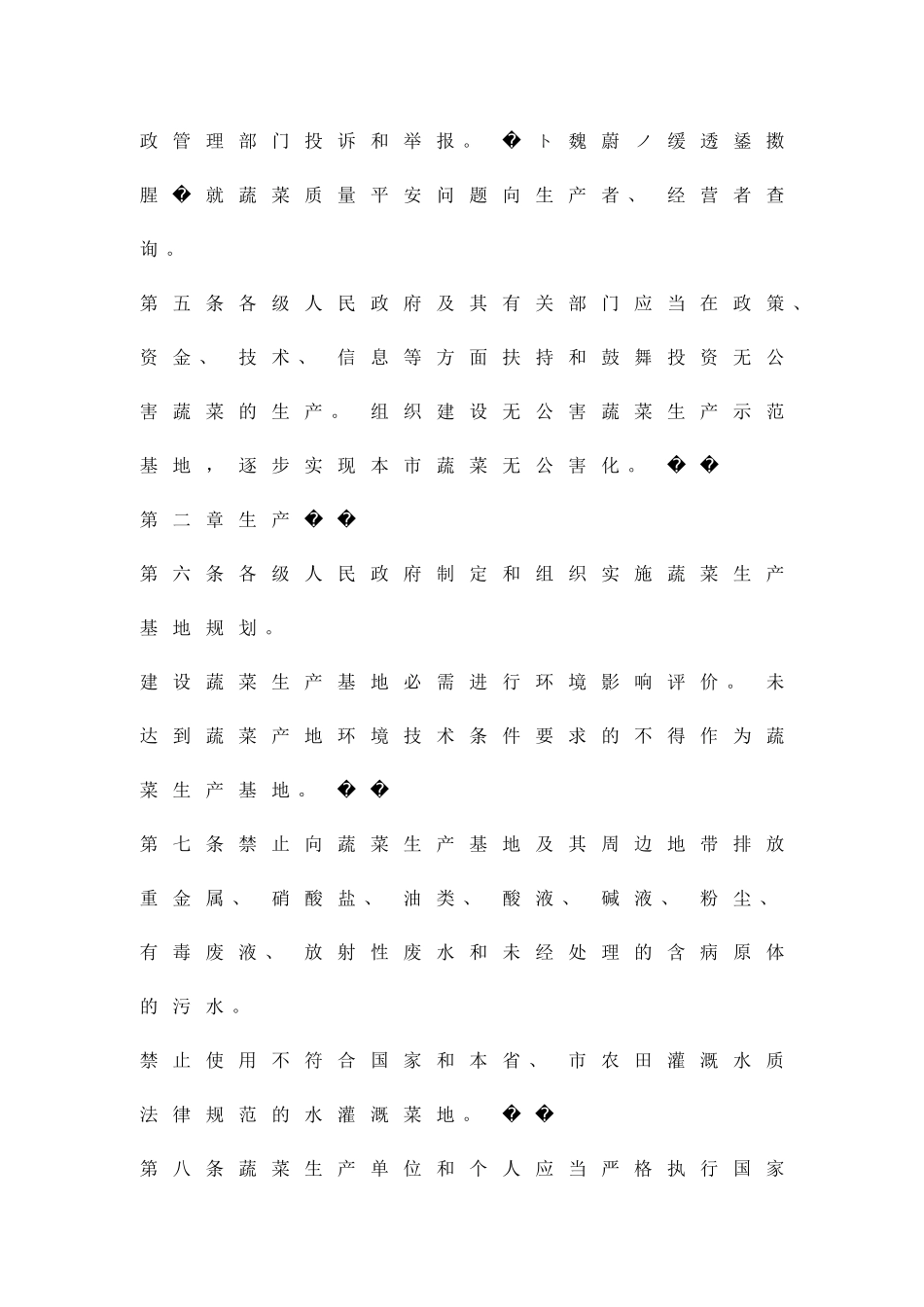 保障城市蔬菜质量管理实施方案精品策划方案_第2页