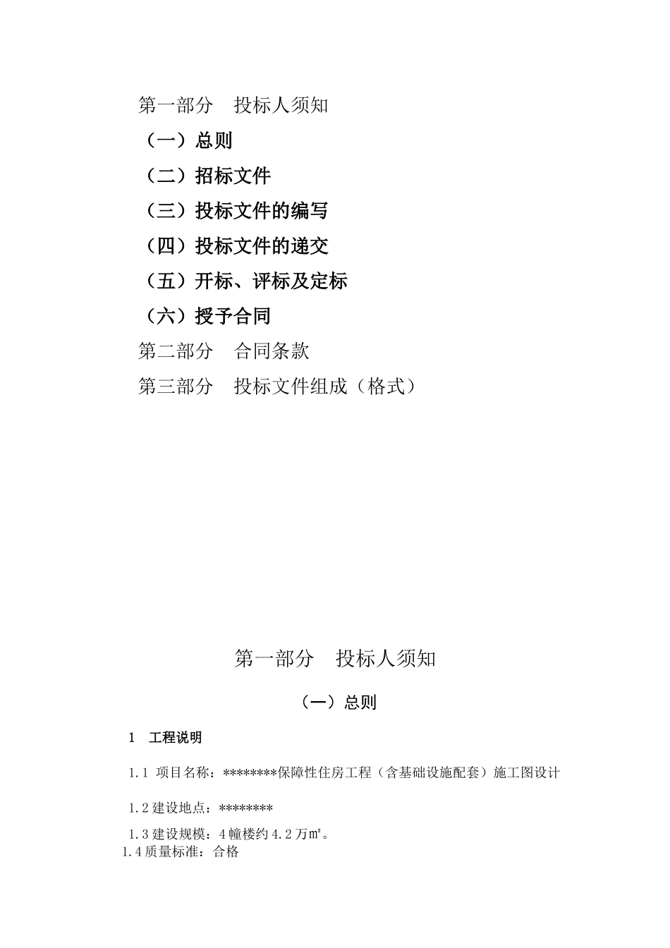 保障性住房工程施工图设计招标文件_第2页