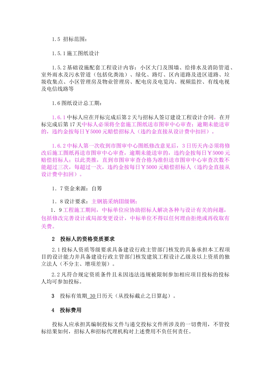 保障性住房工程施工图设计招标文件_第3页