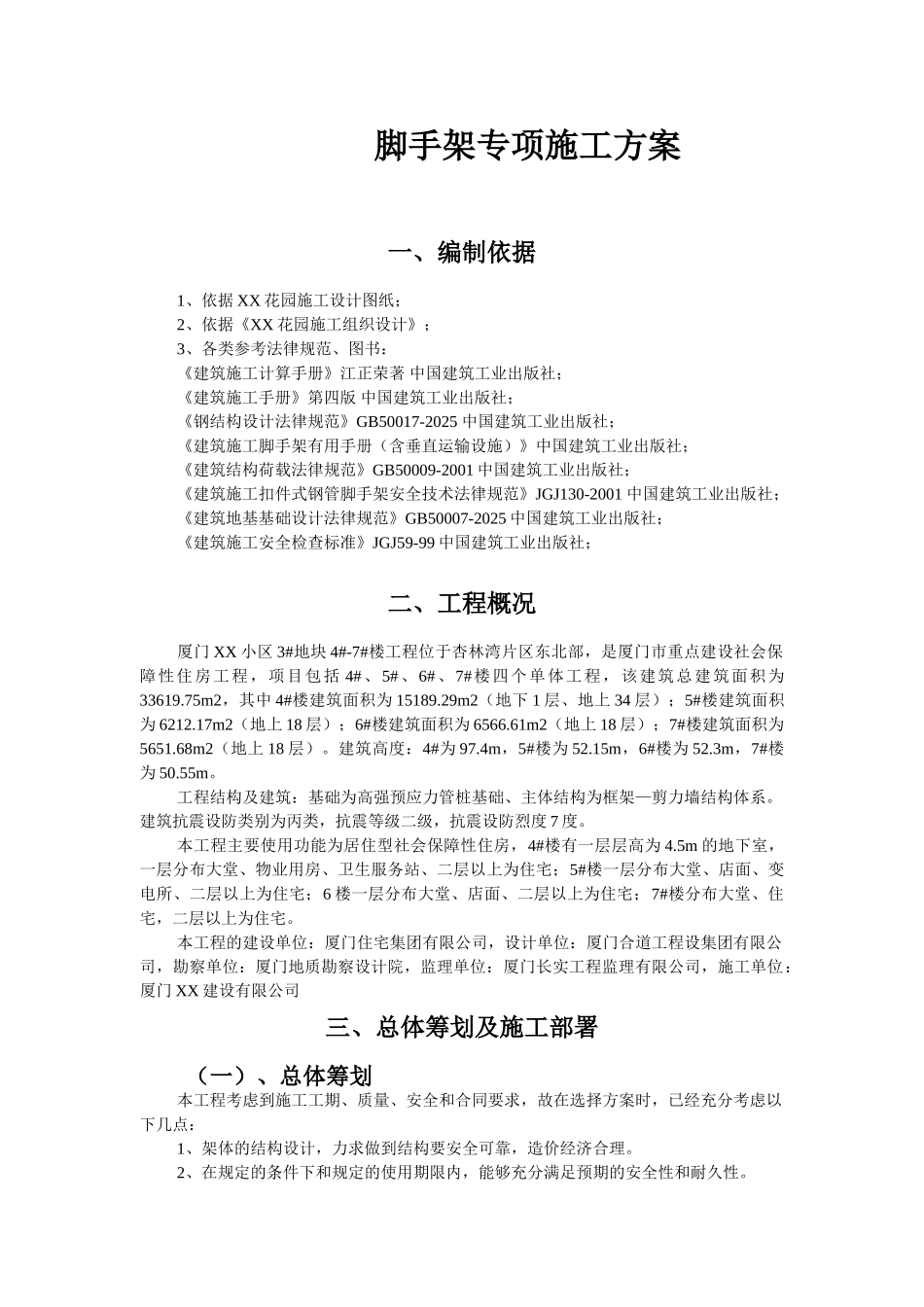 保障性住宅脚手架施工方案_第3页