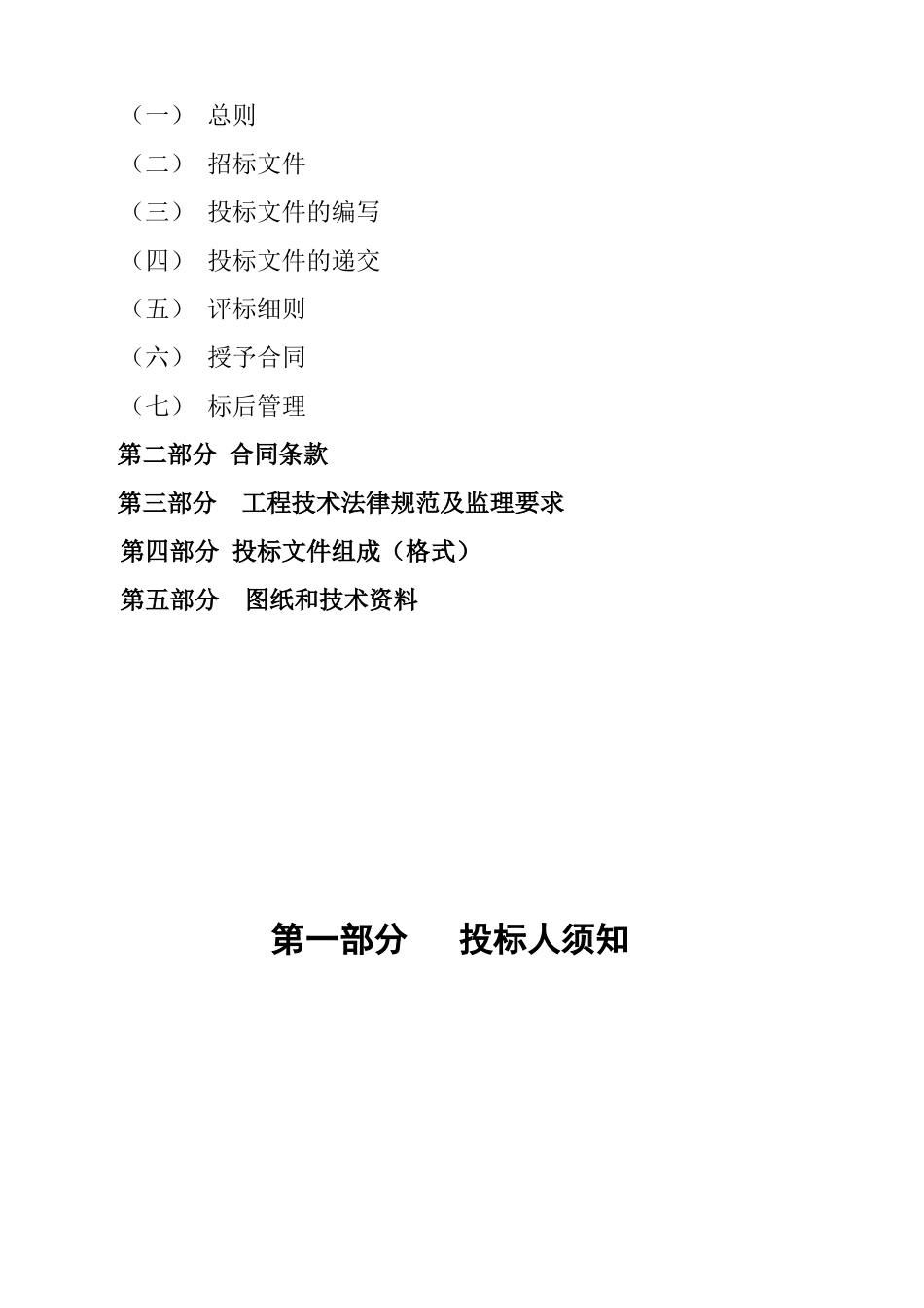 保障性住房工程施工监理招标文件_第2页