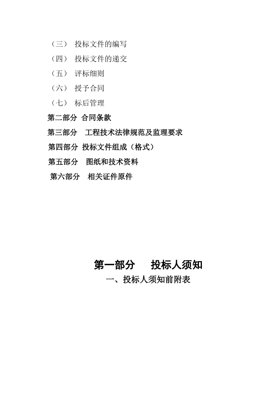 保障性住房施工监理招标文件_第2页
