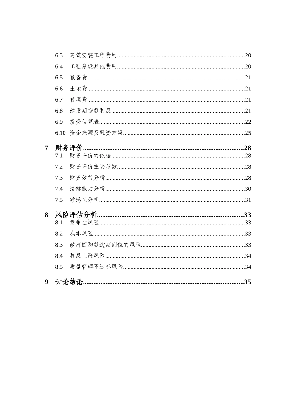保障性住房建设项目投资建设可行性报告_第3页