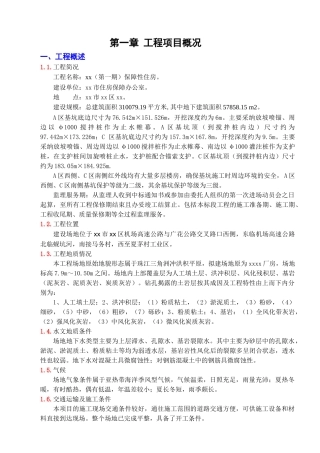 保障性住房工程监理规划ser