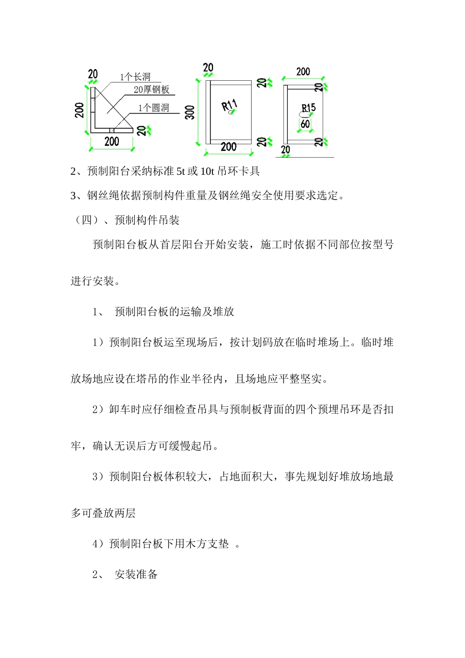 保障性住房装配式产业化结构吊装施工方案_第3页