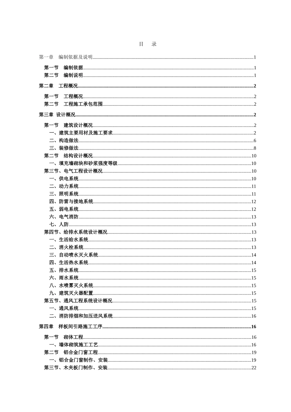 保障性住房工程质量样板间引路方案74页_第2页