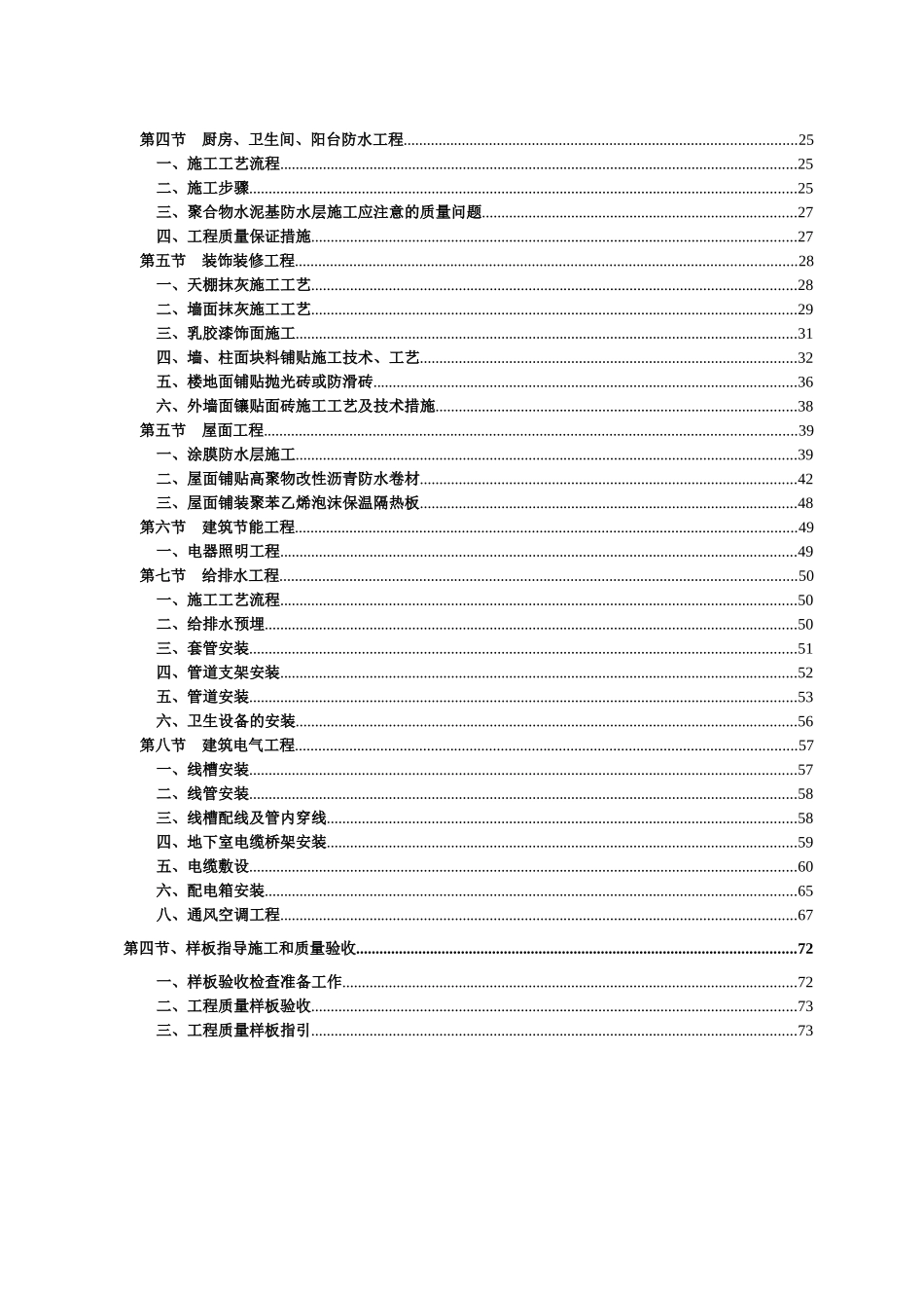 保障性住房工程质量样板间引路方案74页_第3页