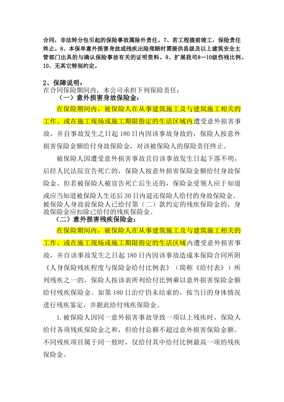 保障性住房项目施工总承包建筑工程团体意外伤害保险计划书_第3页