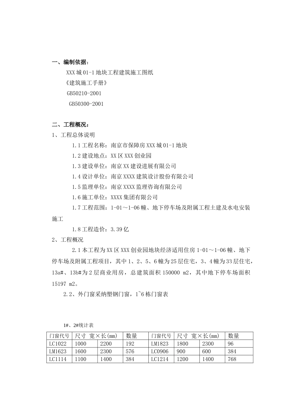 保障房工程塑钢门窗安装施工工艺_第2页