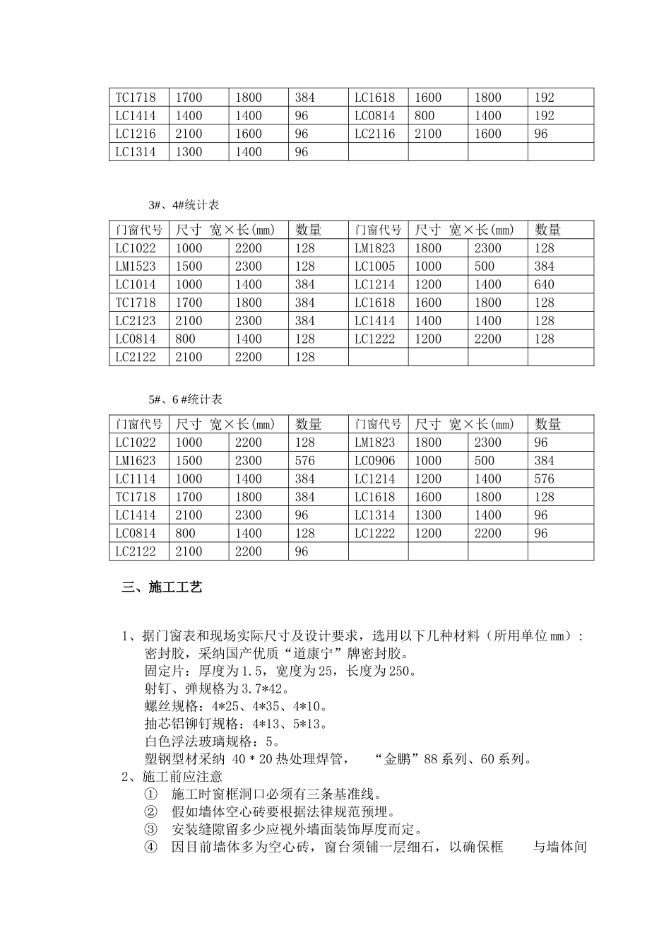 保障房工程塑钢门窗安装施工工艺_第3页