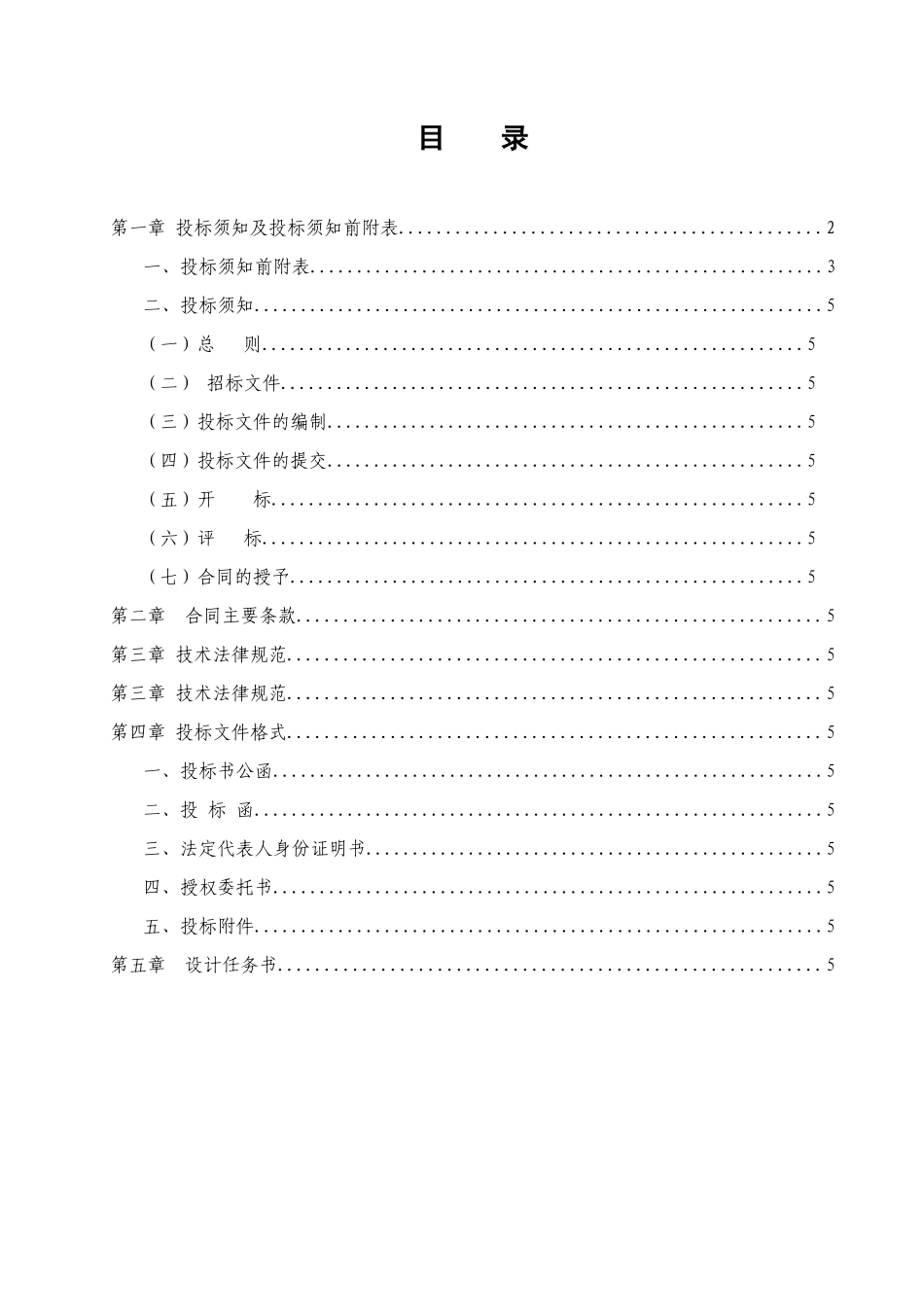 保障房勘察设计项目招标文件_第2页