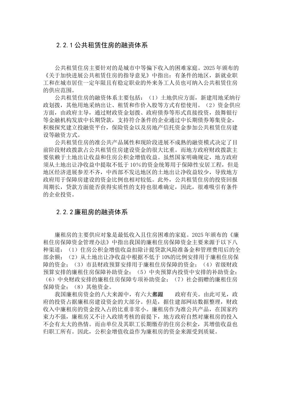 保障房的形式及特征_第3页