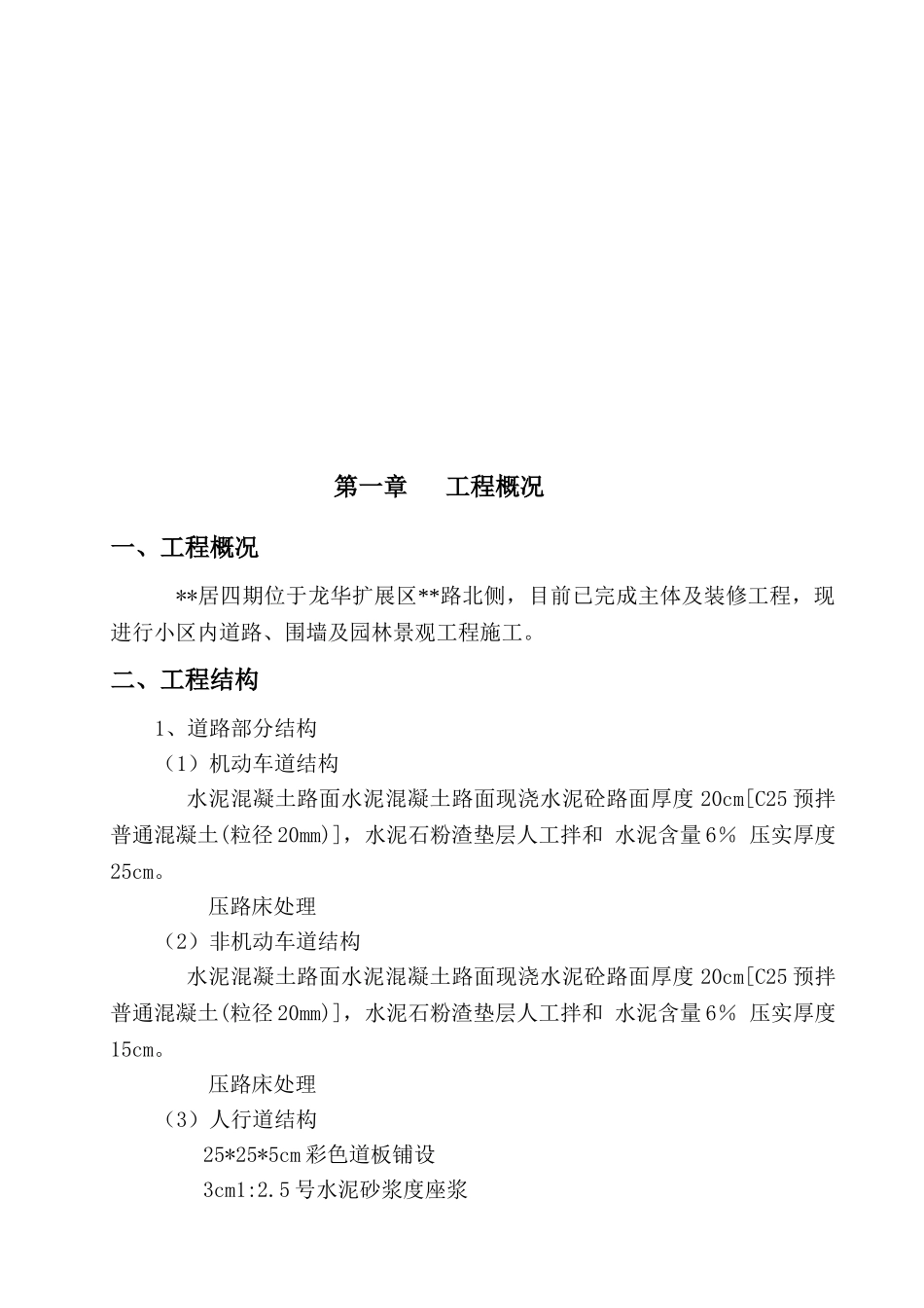 保障房施工方案_第3页