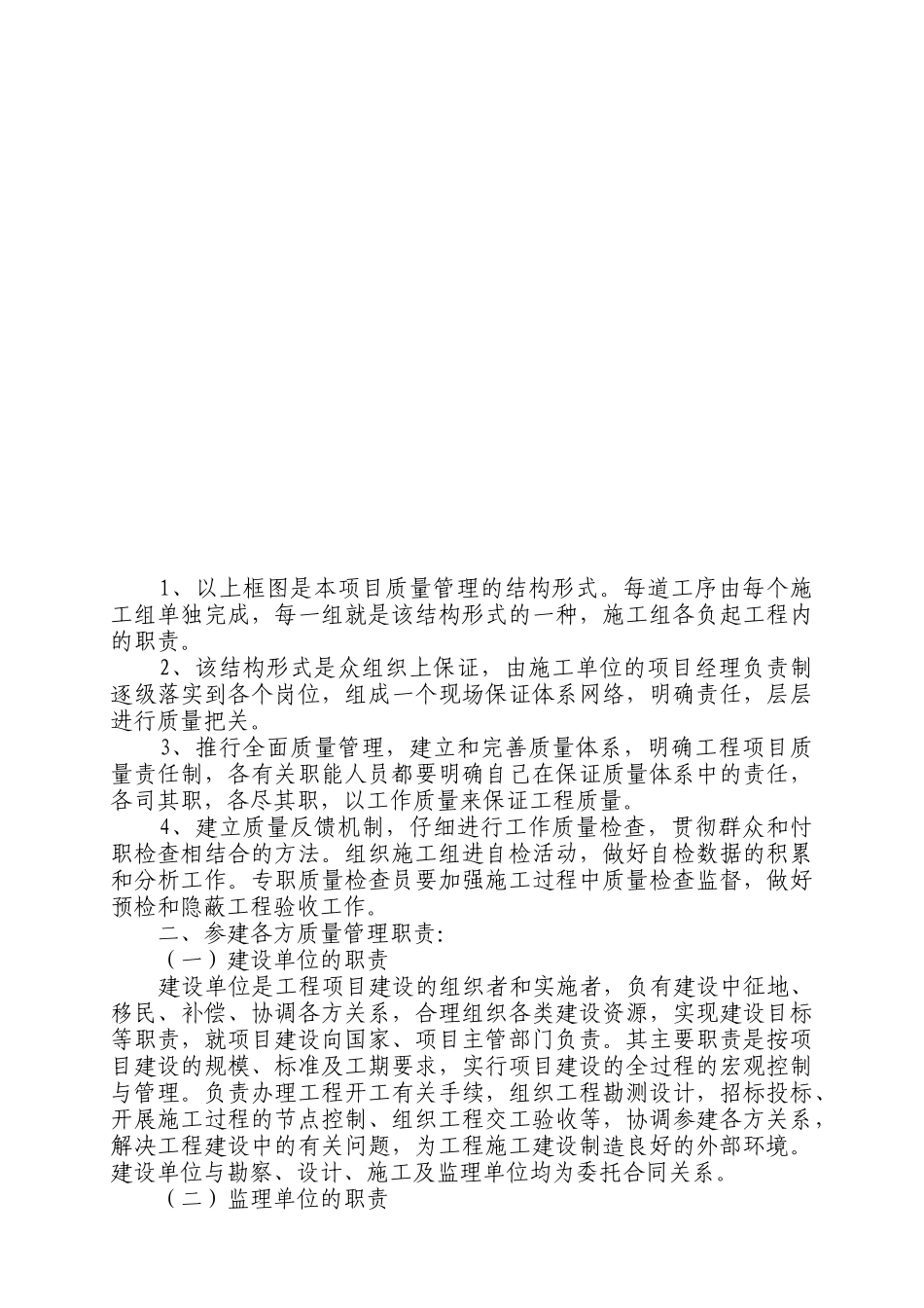 保障房项目施工质量保证专项工作方案_第2页
