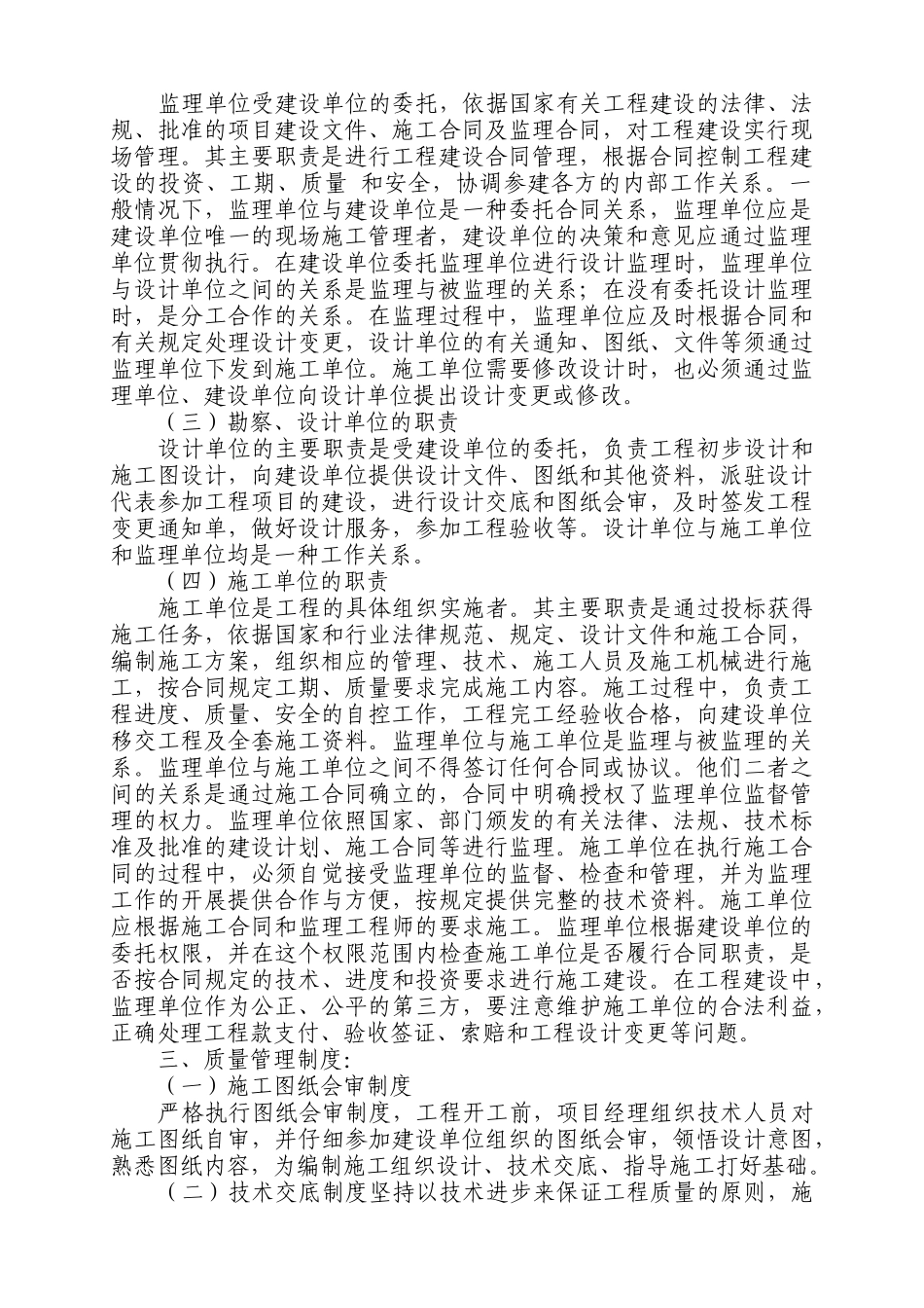保障房项目施工质量保证专项工作方案_第3页
