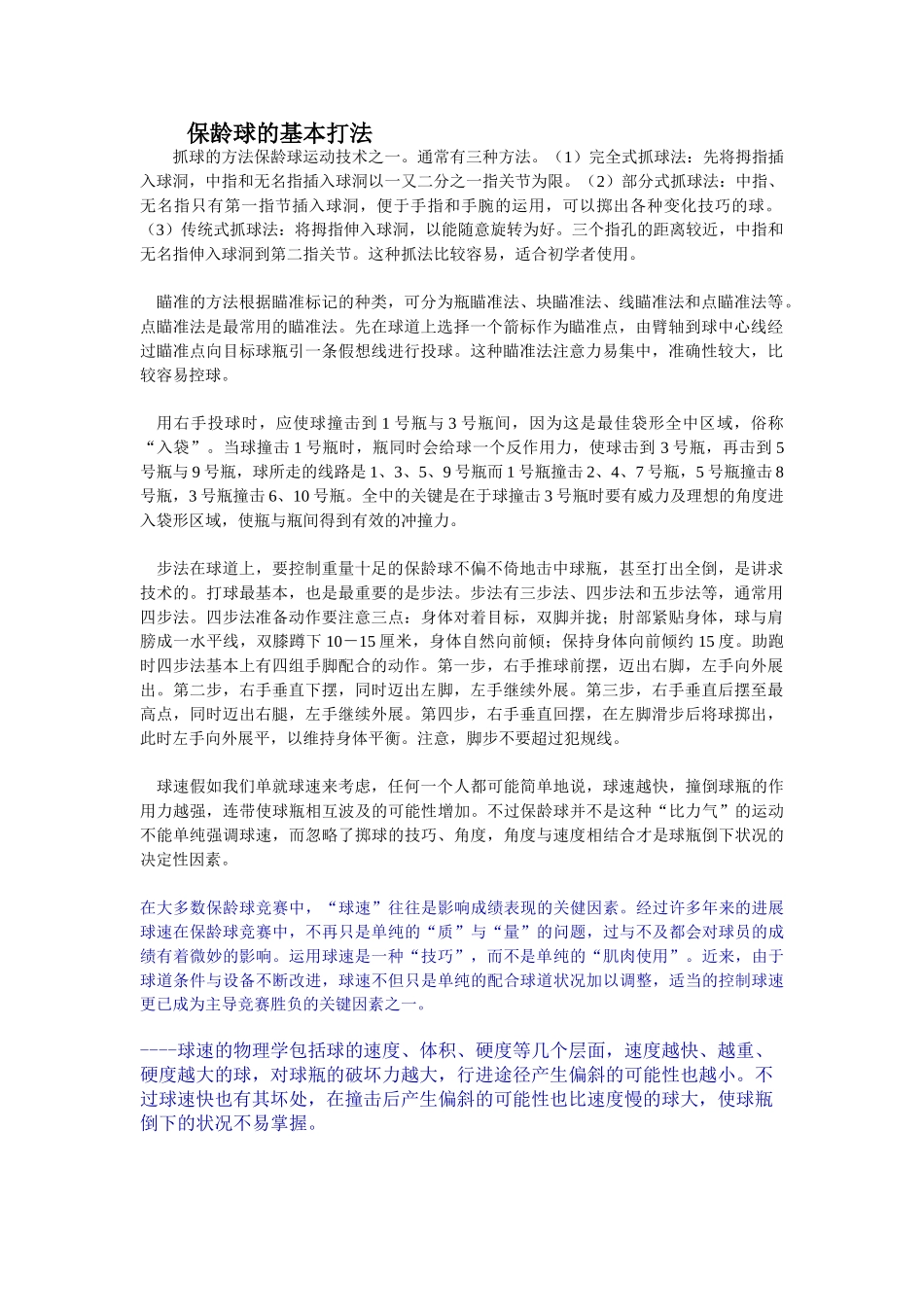 保龄球的基本打法_第1页