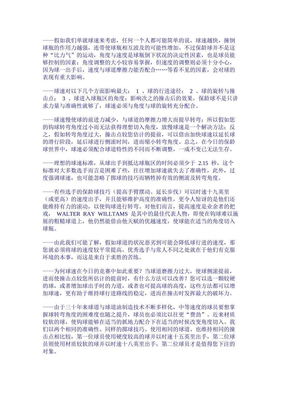保龄球的基本打法_第2页