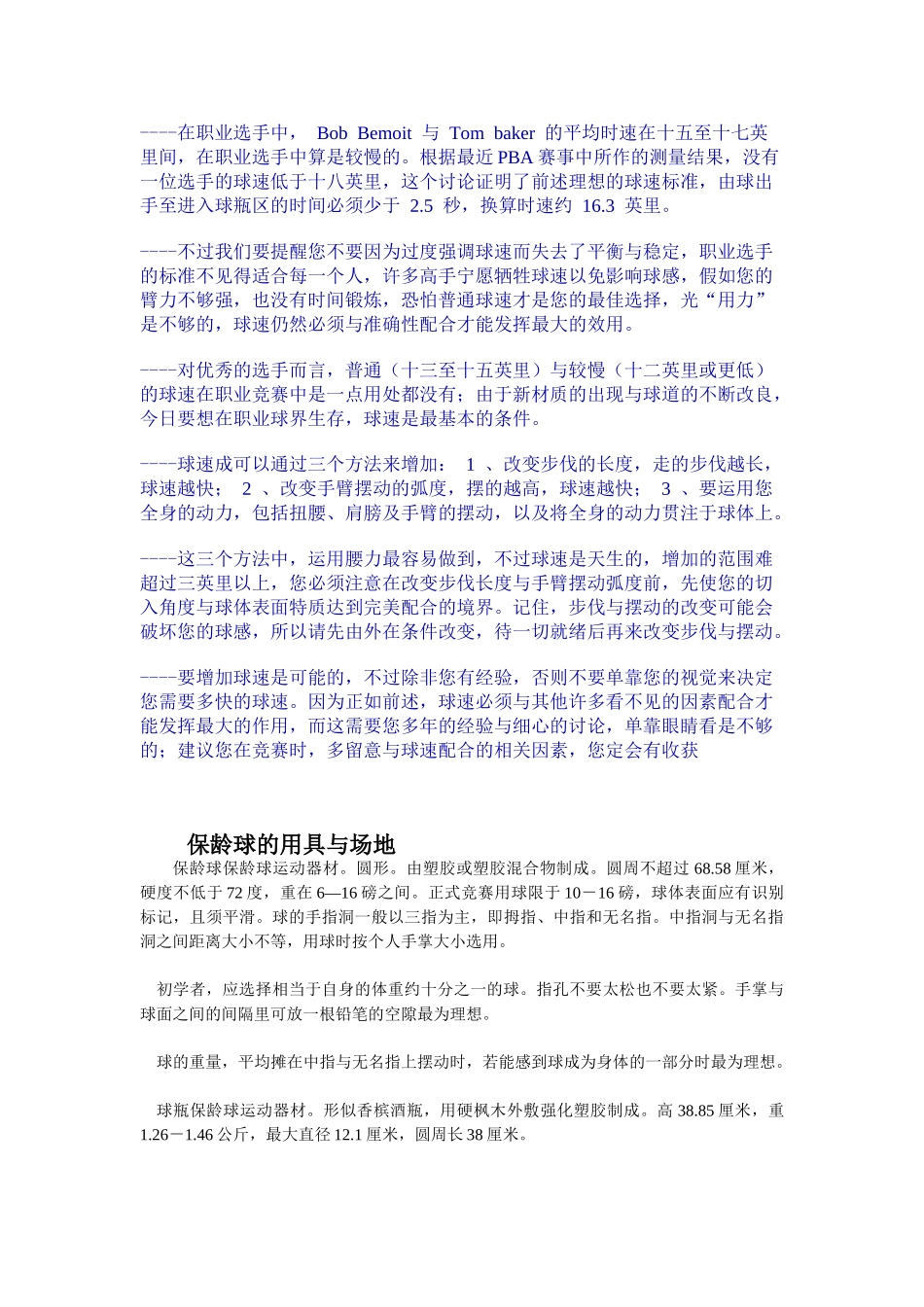 保龄球的基本打法_第3页