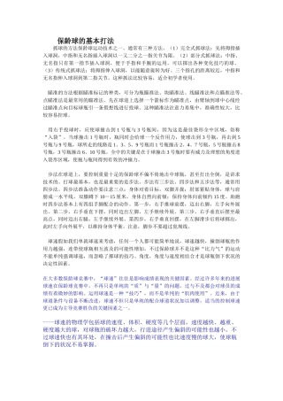 保龄球的基本打法