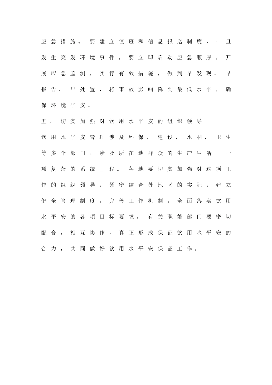 保障饮用水安全环境实施方案精品策划方案_第3页