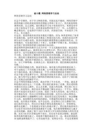 俞小霞-网络营销学习总结