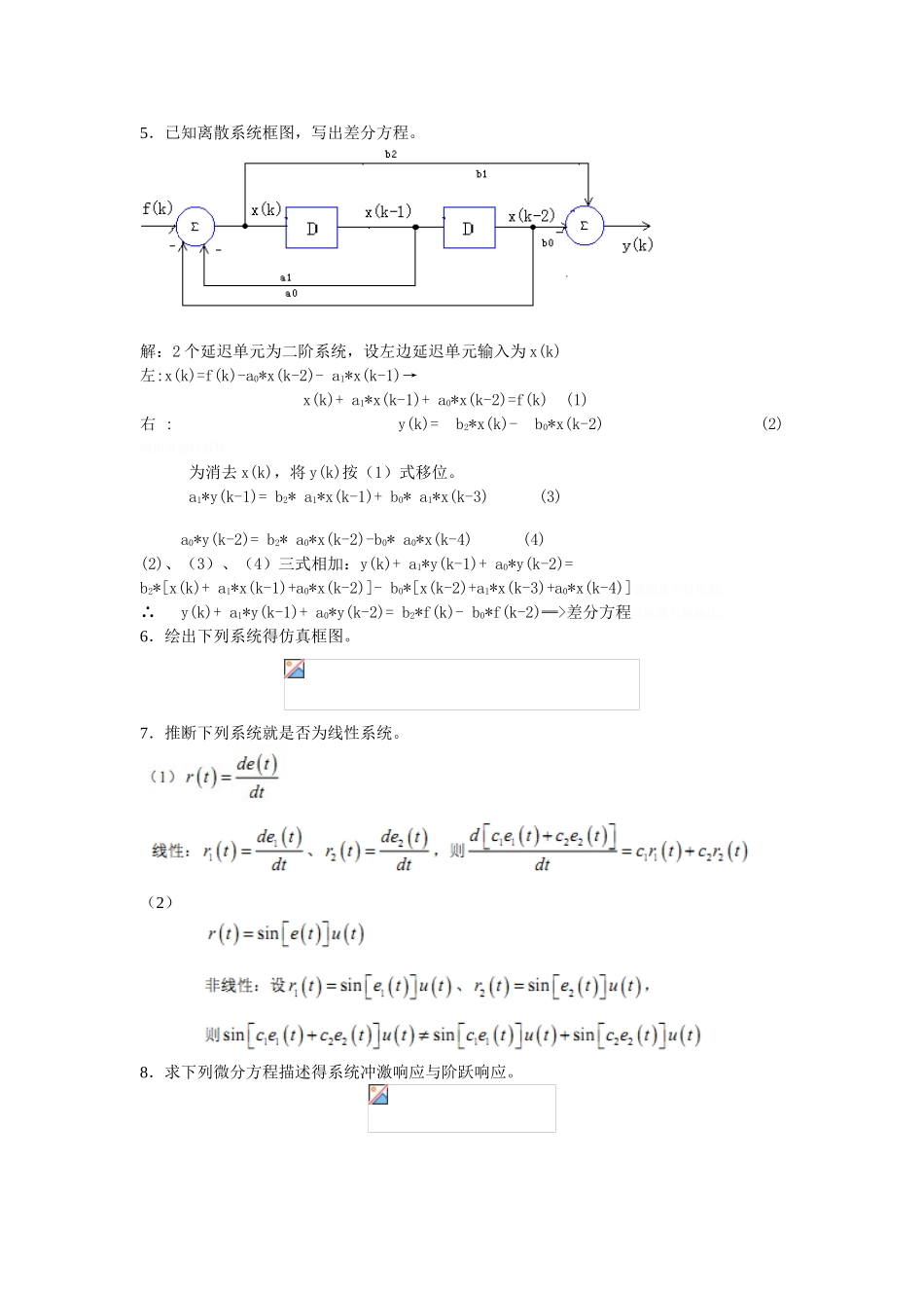 信号与系统习题答案_第2页