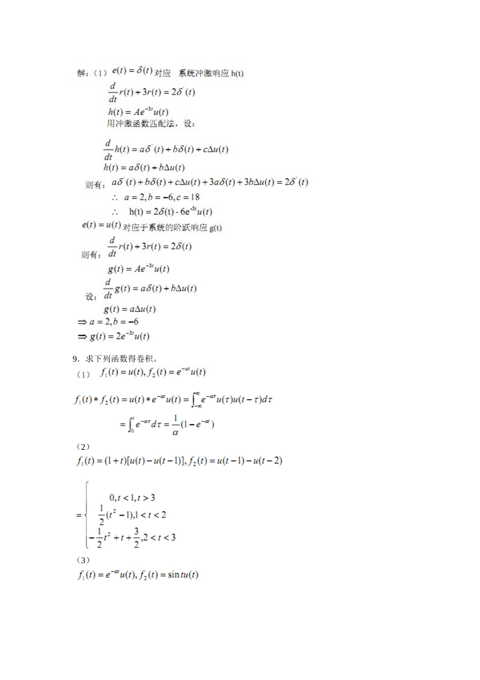 信号与系统习题答案_第3页
