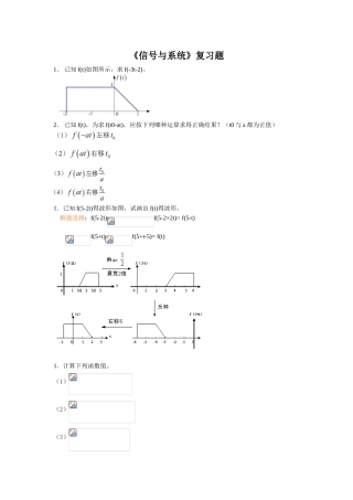 信号与系统习题答案