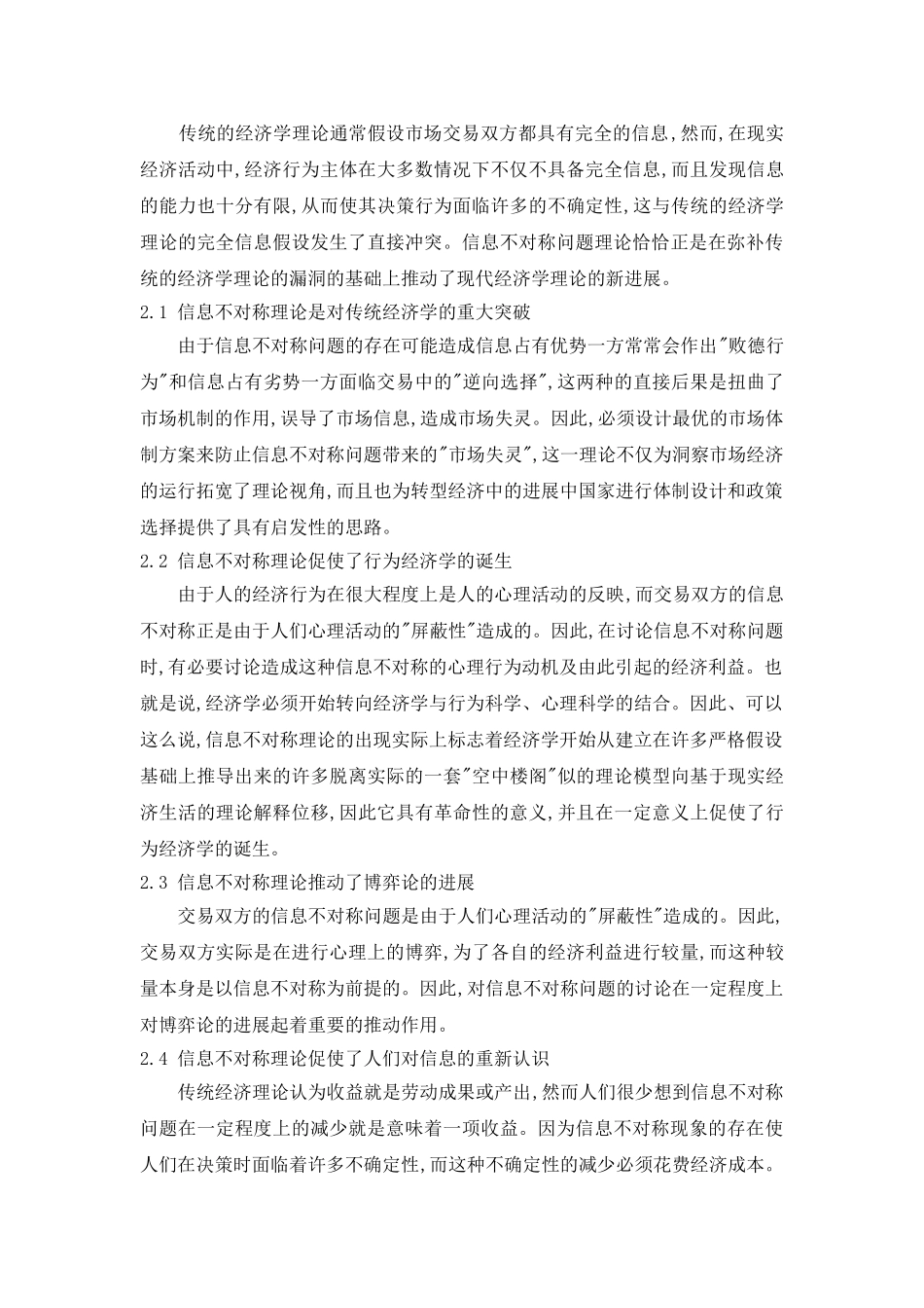 信息不对称理论在工程项目管理中应用_第2页