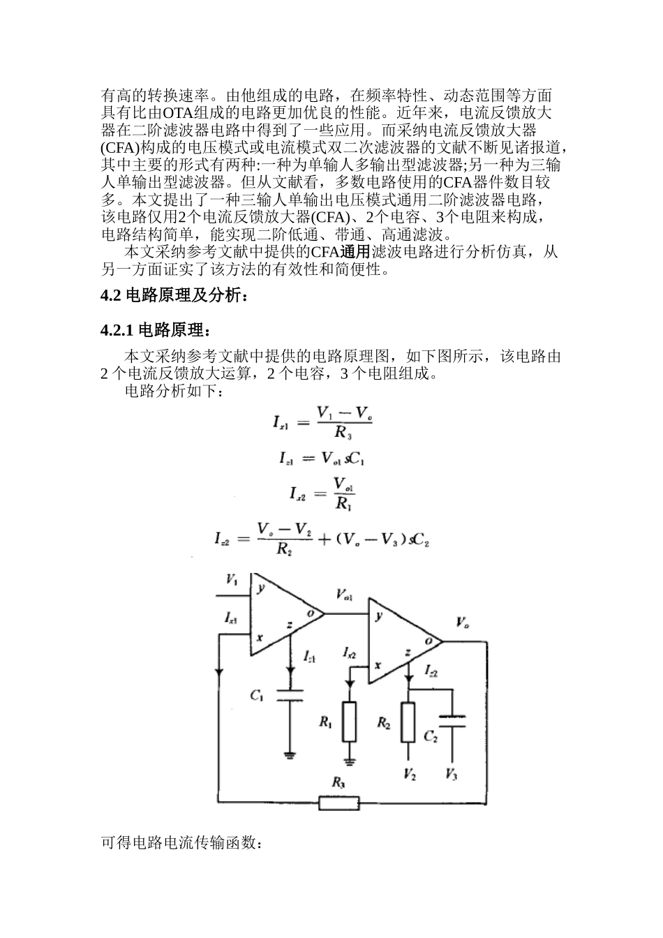 信号与系统课程设计-通用滤波器的设计与实现-华_第3页