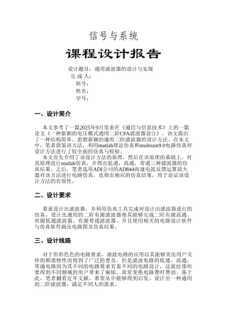 信号与系统课程设计-通用滤波器的设计与实现-华