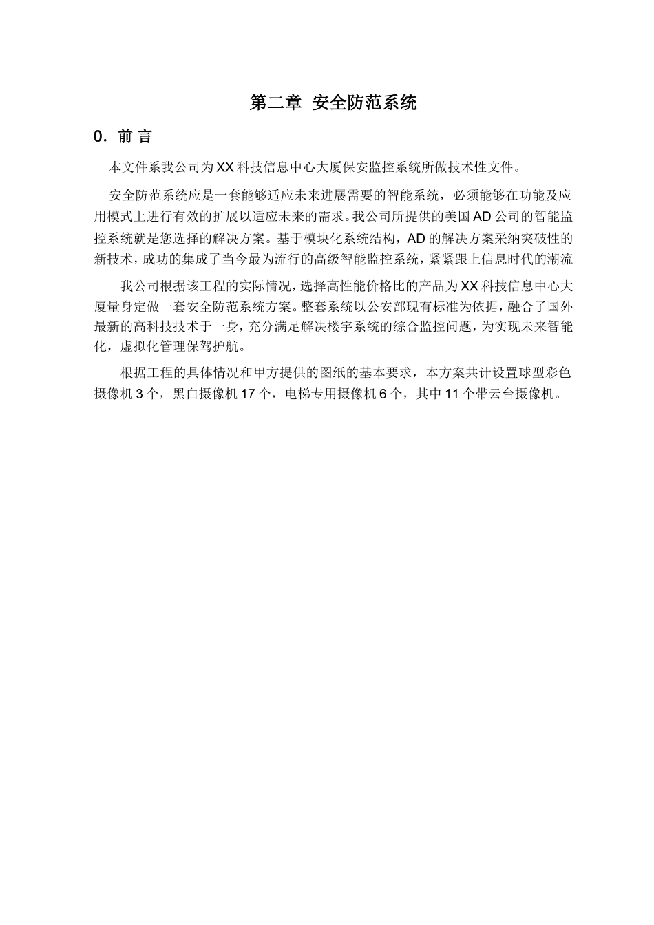 信息中心大厦设计方案_第2页